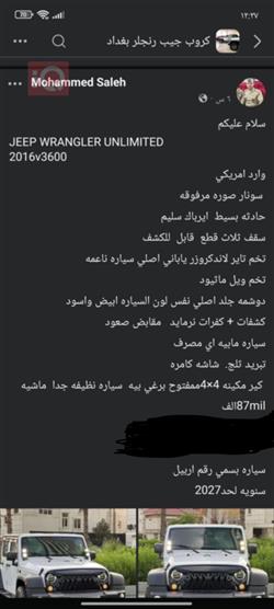 جیپ رانگلەر